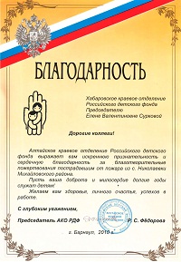 Благодарность